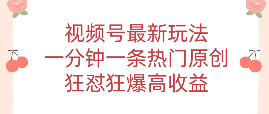 短视频条条爆玩法，AI数字人一分钟一条原创，小白都可日入3000+ - 项目资源网