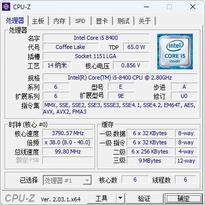 电脑硬件检测工具 CPU-Z v2.03.1 中文版 - 项目资源网