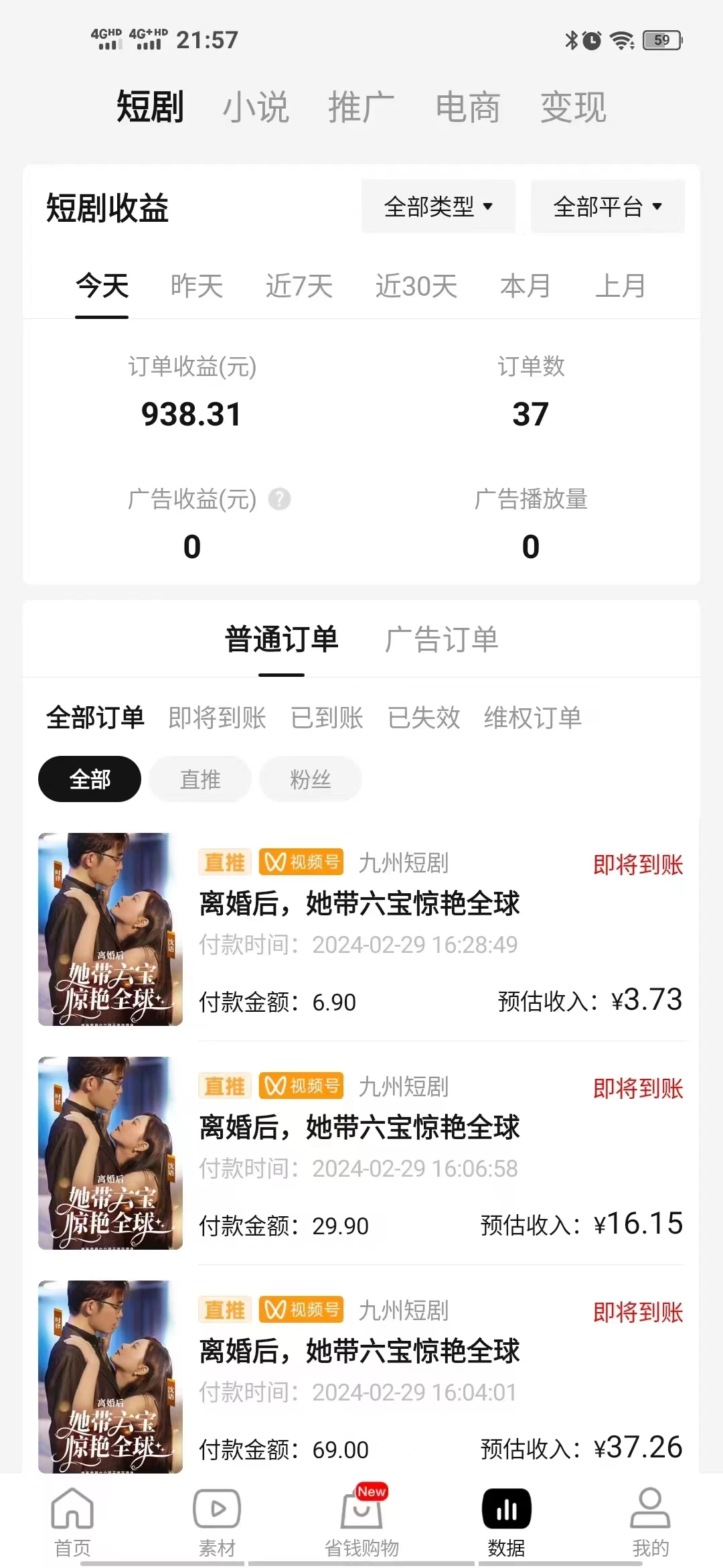 图片[2] - 视频号短剧搬运，现已跑通，实操日入900+ - 项目资源网