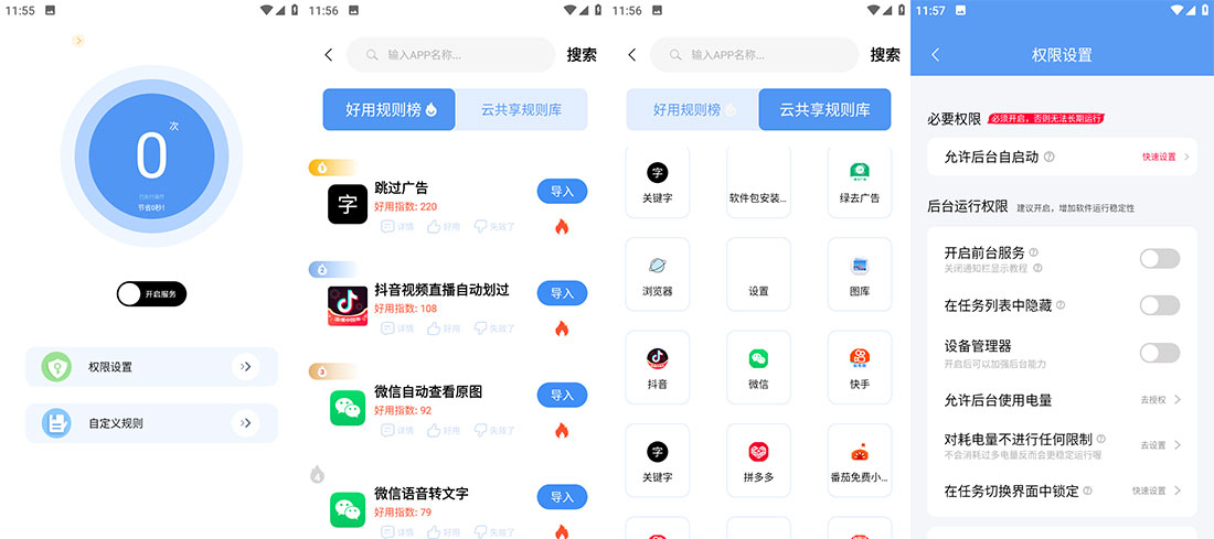 安卓 绿去广告 v3.0.4 跳过广告神器 - 项目资源网