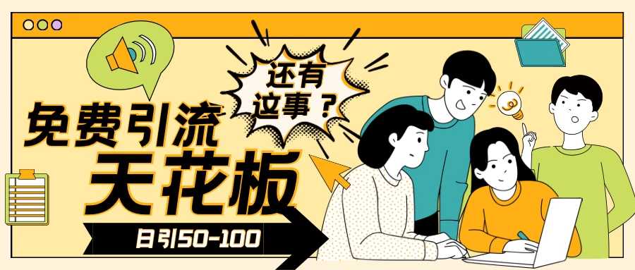 2024创业粉引流天花板日引50-100个创业粉非常暴力 - 项目资源网