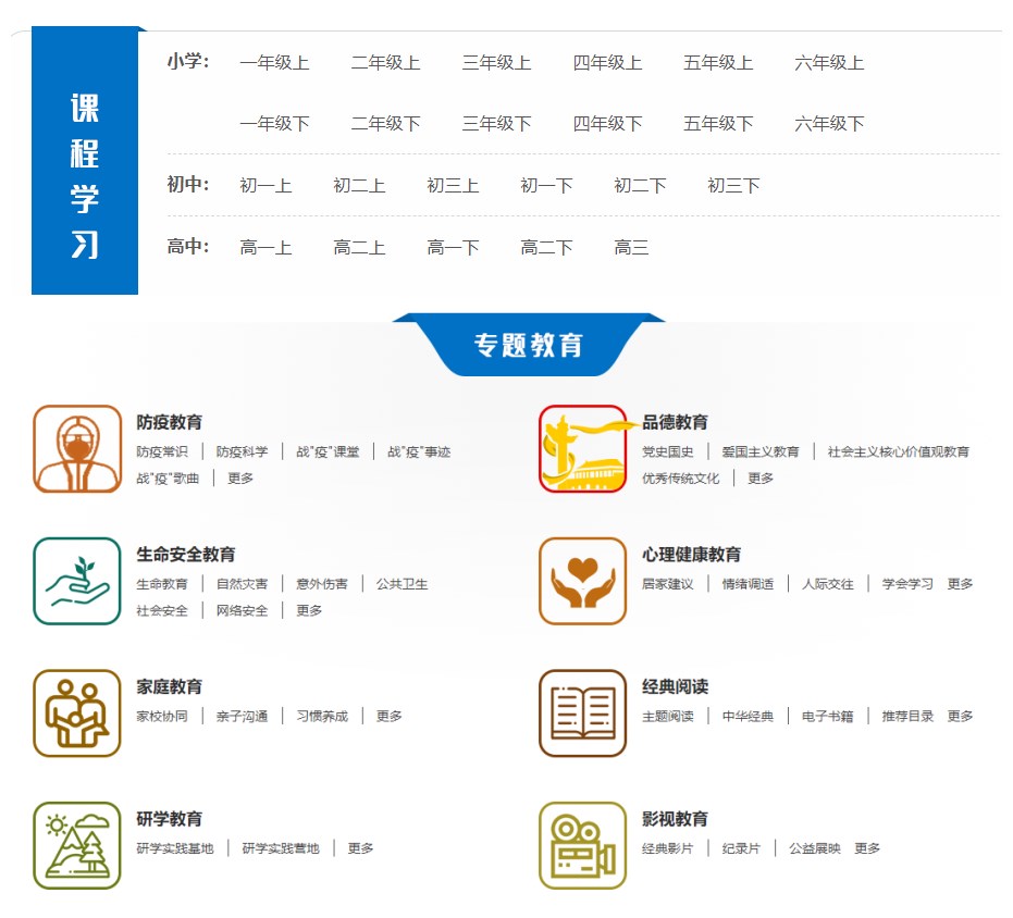 在线免费云学习中小学课本 - 项目资源网