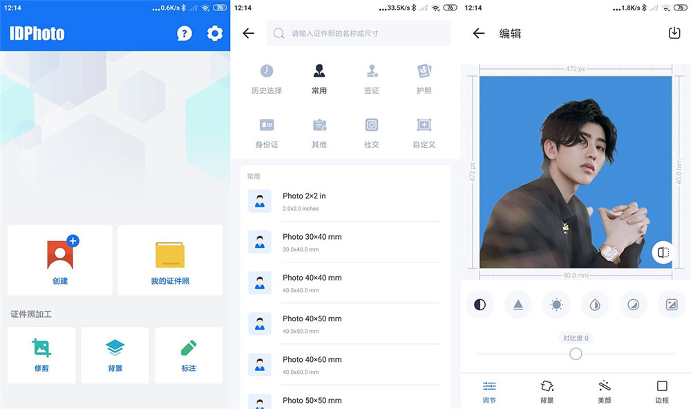 安卓 证件照 v1.0.9 多规格证件照处理工具 - 项目资源网