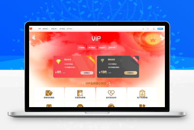 子比主题美化 – 子比主题添加一个VIP会员页面 - 项目资源网